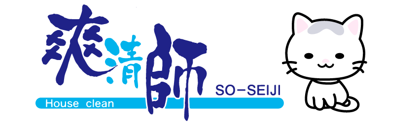 爽清師-SO-SEIJI-